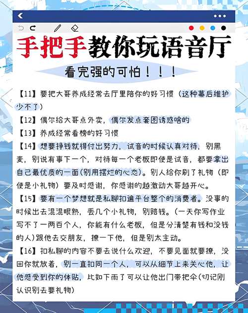 语音厅主播实用小技巧与心得体会分享